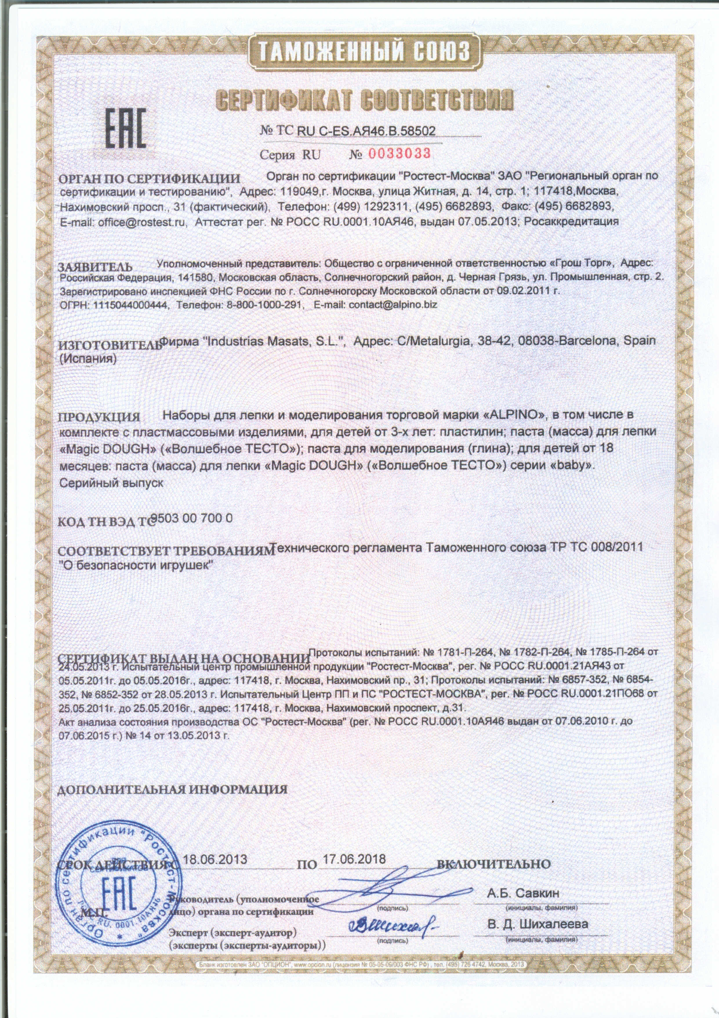 тс ru с-ru.мт22.в.04851 тс ru с-ru.мт22.в.04851
